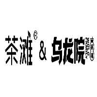 茶滩&乌龙院茶铺（荣成店）