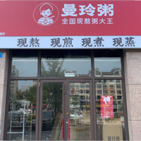 威海经区曼玲营养早餐店